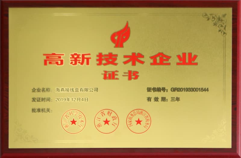 高新技術企業
