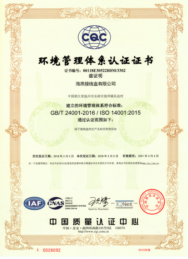 環境管理體系認證證書