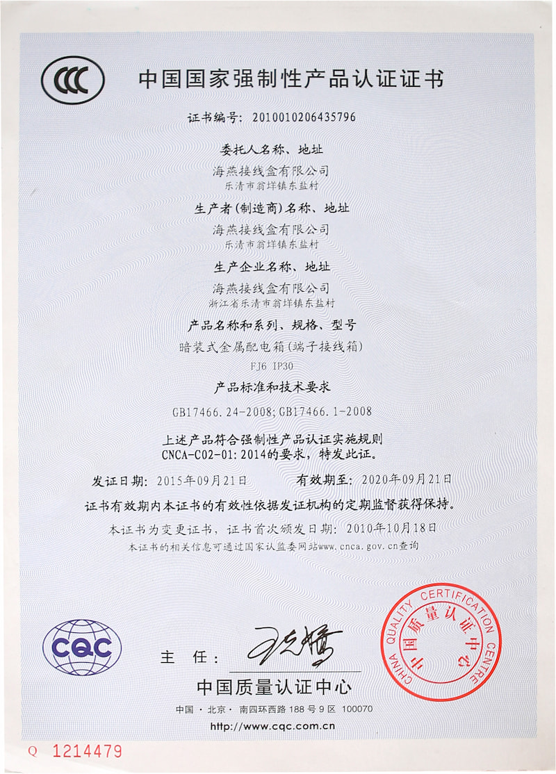 中國國家強制性產品認證證書
